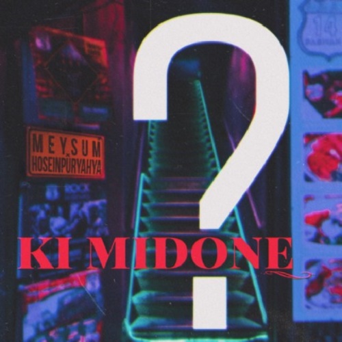 دانلود آهنگ کی میدونه دانلود آهنگ کی میدونه